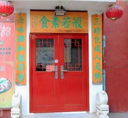 「素食」中秋奉斋放生活动正式启动 北京30家素食餐厅参与