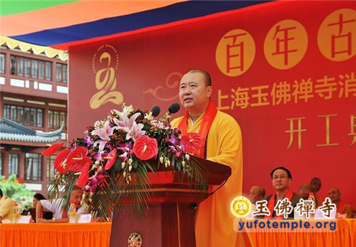 上海玉佛禅寺消除公共安全隐患保护性修缮工程开工典礼暨祈福大法会