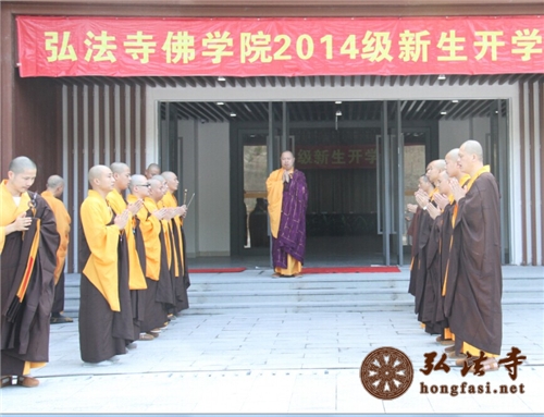 「佛教」广东弘法寺佛学院举行2014年新生开学典礼暨佛学院新校区揭牌仪式