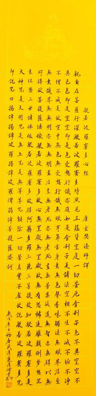 「疫情」印宗法师手抄《心经》祈愿疫情消除