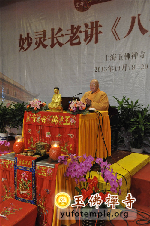 「佛教」妙灵长老在上海玉佛寺“觉群文化周”宣讲《八大人觉经》