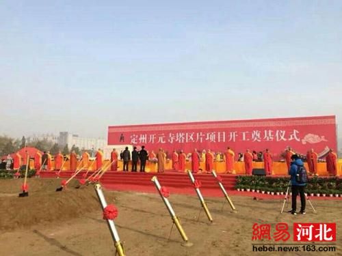 「定州」河北定州开元古寺隆重举行奠基典礼