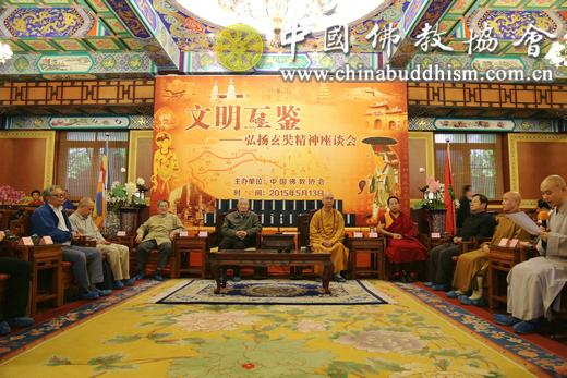 「佛教」中国佛教协会举办“文明互鉴——弘扬玄奘精神”座谈会
