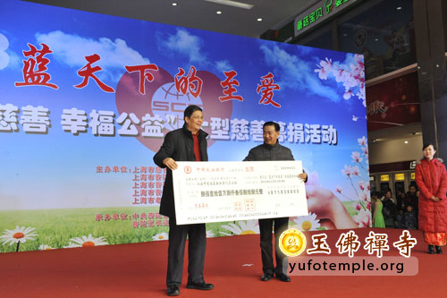 「慈善」上海玉佛寺为2013年“蓝天下的至爱”捐赠人民币100万 「慈善」上海玉佛寺为2013年“蓝天下的至爱”捐赠人民币100万