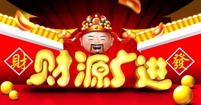 「释星云」大年初五迎财神 星云大师带您祈求七种财富