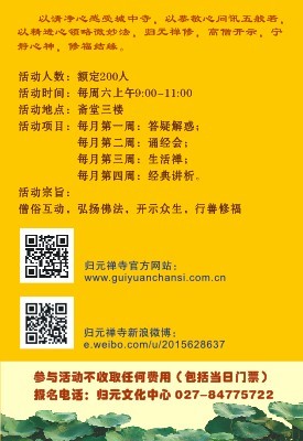 「佛教」湖北武汉归元禅寺2013年第一期禅修活动圆满举行