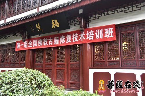 「佛教」第一期全国佛教古籍修复技术培训班在成都文殊院开班