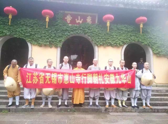 「佛教」无锡市惠山寺僧人行脚朝礼安徽九华山