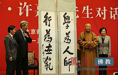 「佛教」星云大师许嘉璐北师大再相聚 共话信仰教育重要性