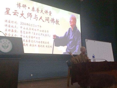 「佛教」500企业家博研名家讲坛聆听慧宽法师讲人间佛教