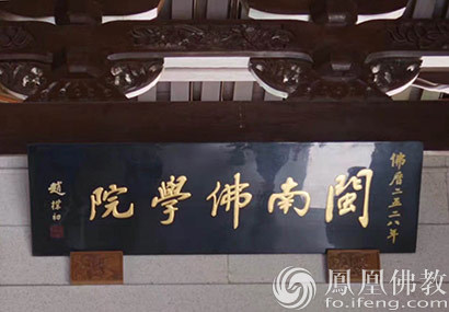 「佛教」明贤法师莅临闽南佛学院讲授《佛教舆情监测与公共美誉度》