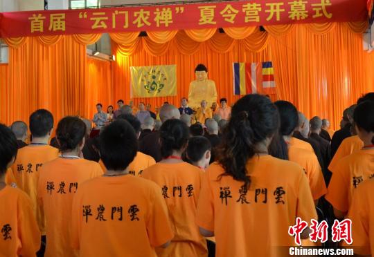 「佛教」近40所高校学子参加广东云门禅寺农禅夏令营 「佛教」近40所高校学子参加广东云门禅寺农禅夏令营