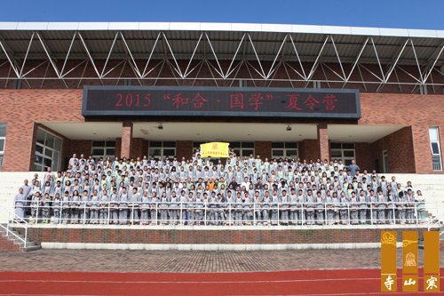 「国学」江苏苏州寒山寺“2015和合国学夏令营”开营