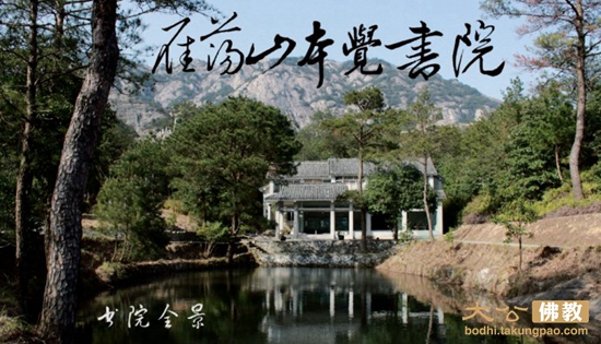 「佛教」浙江雁荡山本觉书院举行《禅与道德生活》讲座