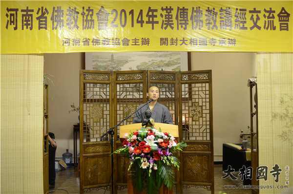 「佛教」“河南省佛教协会2014汉传佛教讲经交流会”在开封大相国寺隆重举行