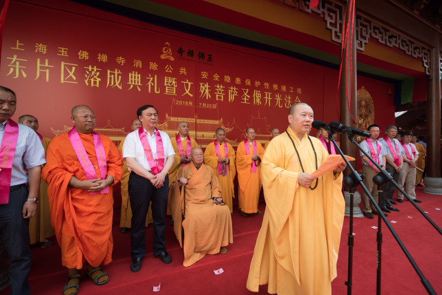 上海玉佛禅寺隆重举行东片区落成典礼暨文殊菩萨圣像开光法会
