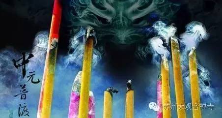「观音」（8.28）苏州大观音禅寺“中元节地藏超度法会”报名开始