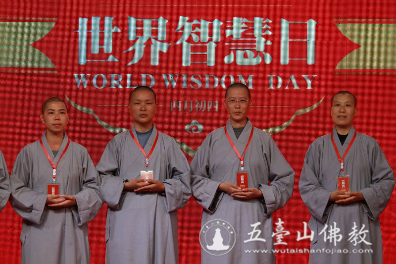 「五台山」山西五台山普寿寺“世界智慧日”系列论坛顺利举行