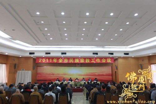 「时政」2011年厦门市民族宗教工作会议在团结大厦召开 「时政」2011年厦门市民族宗教工作会议在团结大厦召开