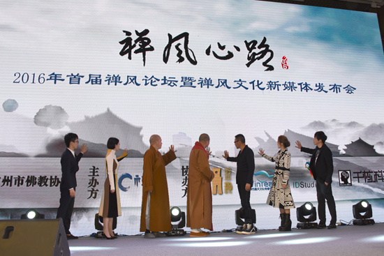 「佛教」2016首届禅风论坛暨禅风文化新媒体发布会在广州举行 「佛教」2016首届禅风论坛暨禅风文化新媒体发布会在广州举行