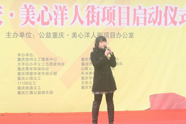 「洋人街」重庆市华岩文教基金参加“公益重庆-美心洋人街项目”启动仪式 「洋人街」重庆市华岩文教基金参加“公益重庆-美心洋人街项目”启动仪式