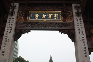 「佛教」（10.31）2016年江苏崇宁寺华严法会通启