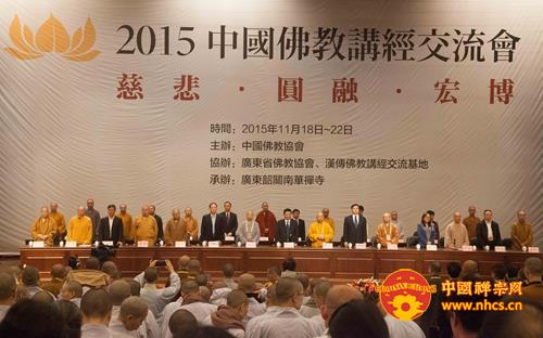 「佛教」2015中国佛教讲经交流会在广东韶关南华禅寺圆满闭幕