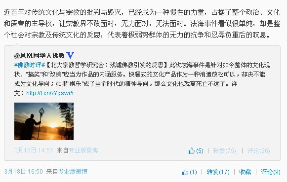 「佛教」道坚法师：法海事件是转折点