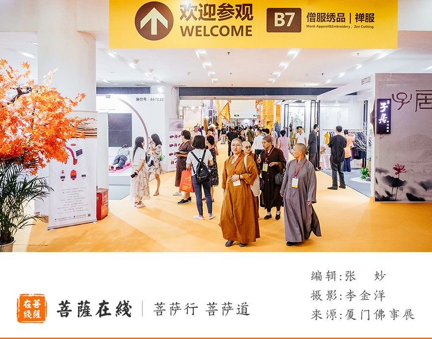「旅游产业」厦门佛事用品展（秋展）开启免费住宿法师报名通道