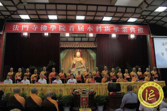 「法门寺」陕西法门寺佛学院隆重举行首届本科生暨第二届研究生毕业典礼 「法门寺」陕西法门寺佛学院隆重举行首届本科生暨第二届研究生毕业典礼