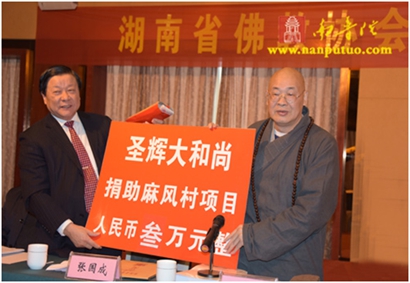 「麻风病」病魔无情佛门有爱 圣辉大和尚资助麻风病人180万