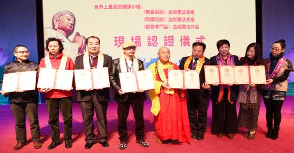 「文化」寂灭法师手抄血经第七项世界纪录认证暨佛文化迎春晚会