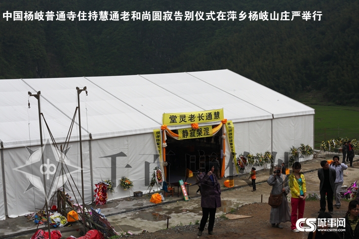 「佛教」2012年4月19日江西杨岐普通寺将举行慧通长老荼毗法会 「佛教」2012年4月19日江西杨岐普通寺将举行慧通长老荼毗法会