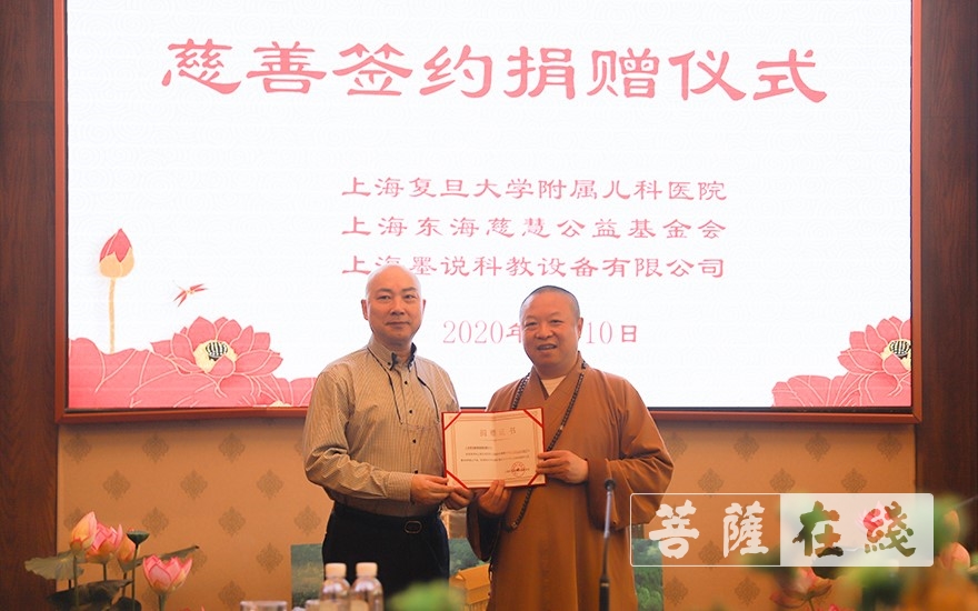 「公益基金」东海慈慧公益基金会与复旦儿科医院、墨说科教进行慈善签订