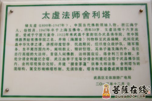 「太虚大师」湖北武昌佛学院师生瞻礼太虚塔记