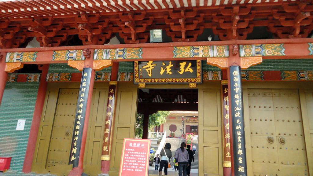 「弘法寺」弘法寺第二十二期八关斋戒大学生专场通启