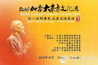 「游本昌」2016加拿大东方文化周 游本昌带团出演《弘一法师》