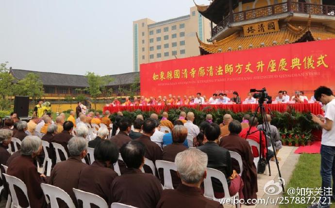 「国清寺」江苏如东国清寺廓清法师荣升方丈庆典举行