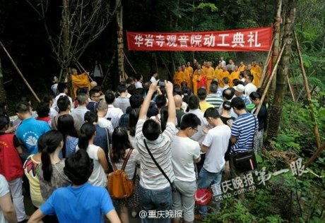 「华岩寺」重庆华岩寺隆重举行观音院动工典礼