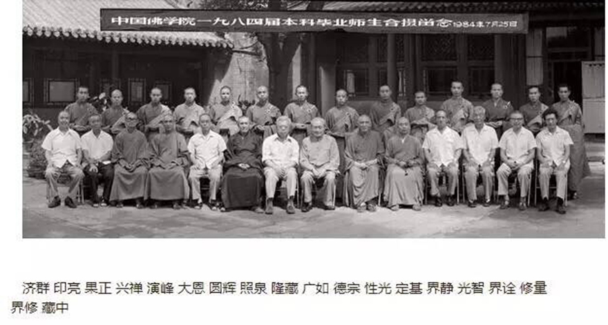 时光匆匆 白云苍狗 中国佛学院历年校友名录