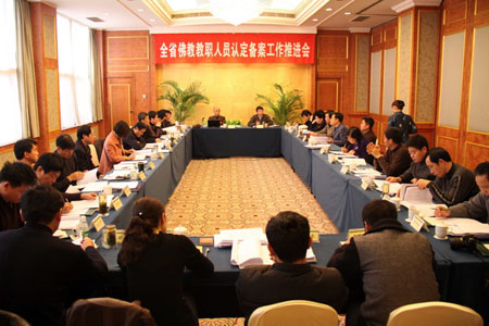 「佛教」江苏省佛教教职人员认定备案工作推进会在南京举行