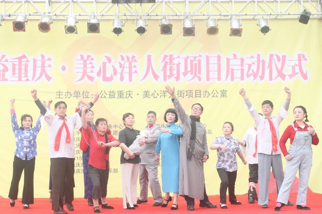 「洋人街」重庆市华岩文教基金参加“公益重庆-美心洋人街项目”启动仪式 「洋人街」重庆市华岩文教基金参加“公益重庆-美心洋人街项目”启动仪式