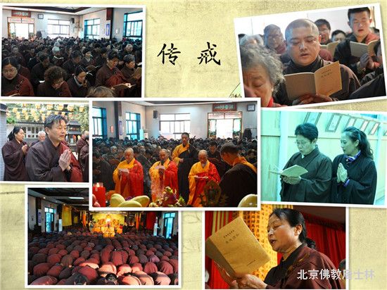 「佛教」北京佛教居士林传授菩萨戒法会圆满