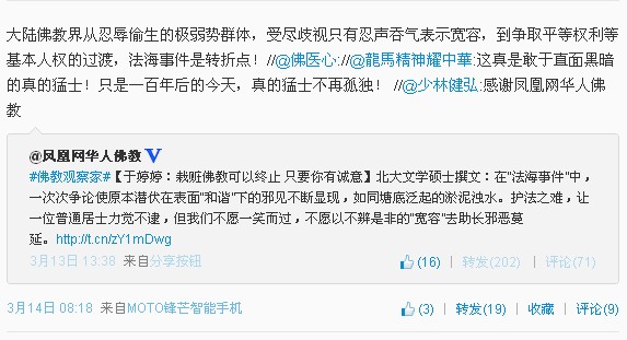 「佛教」道坚法师：法海事件是转折点