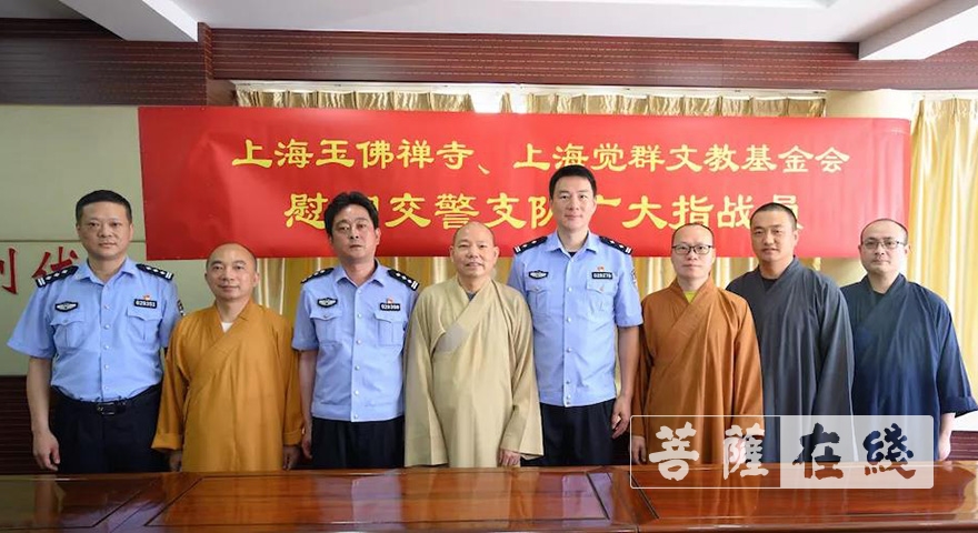 「高温慰问」上海玉佛禅寺、觉群文教基金会慰问交警及环卫工人
