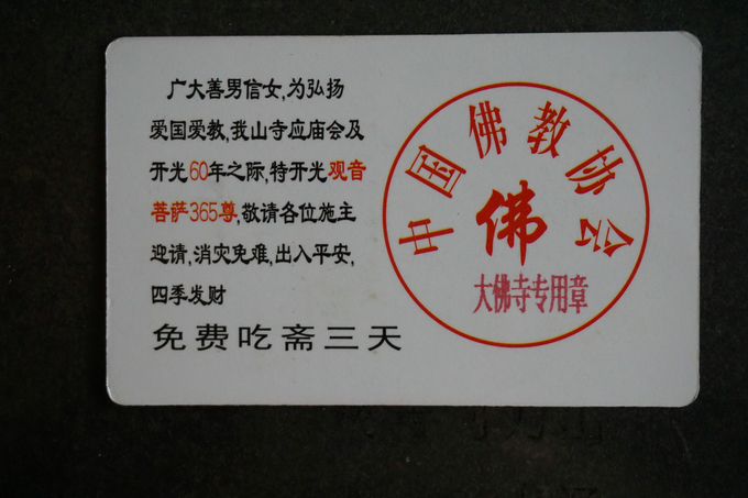「东林寺」谨防假冒东林大佛开光等信息行骗