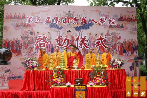 「寒山寺」江苏苏州寒山寺第五届万人抄经活动隆重启动