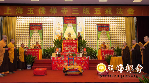 「佛教」上海玉佛禅寺举行传授三皈五戒法会