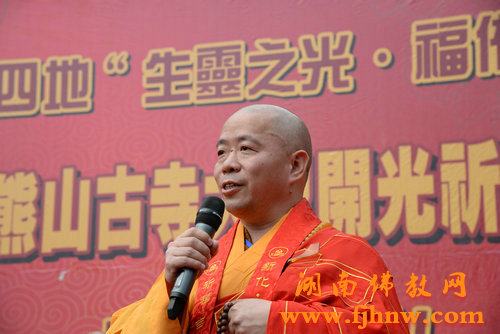 「佛教」湖南新化熊山古寺隆重举行开光祈福法会 「佛教」湖南新化熊山古寺隆重举行开光祈福法会