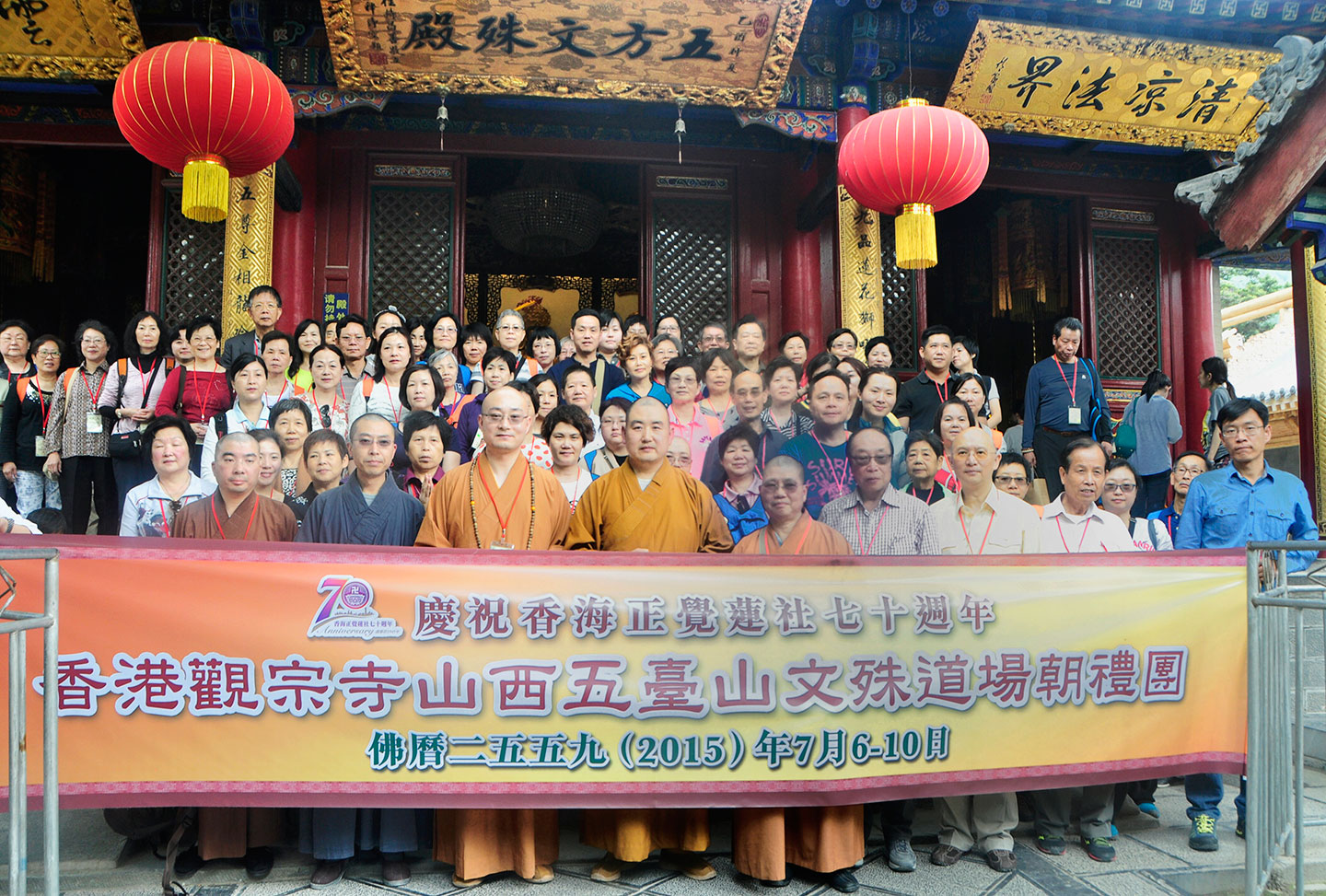 「五台山」香港观宗寺朝圣团120余人参礼山西五台山